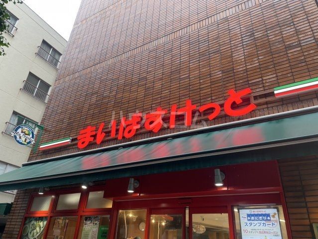 スーパー　まいばすけっと 池尻2丁目店（スーパー）まで1014m