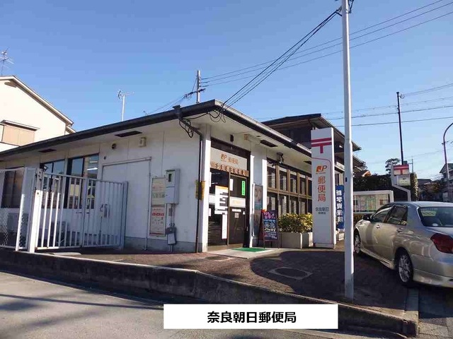 その他　奈良朝日郵便局まで340m
