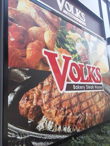 飲食店　フォルクス江坂店（飲食店）まで343m