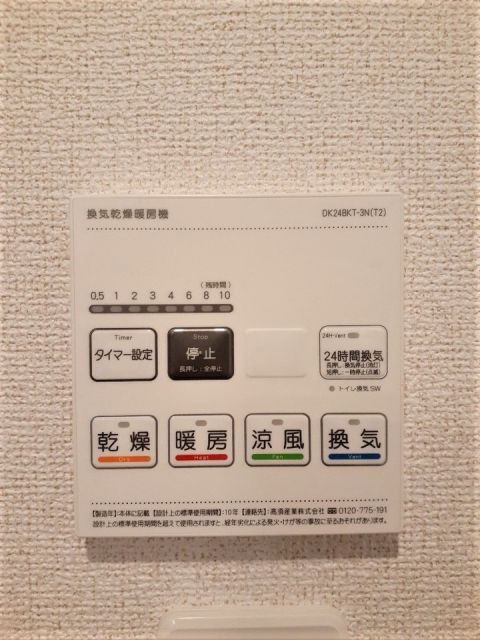 その他設備