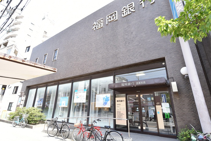 銀行　福岡銀行吉塚支店（銀行）まで5m