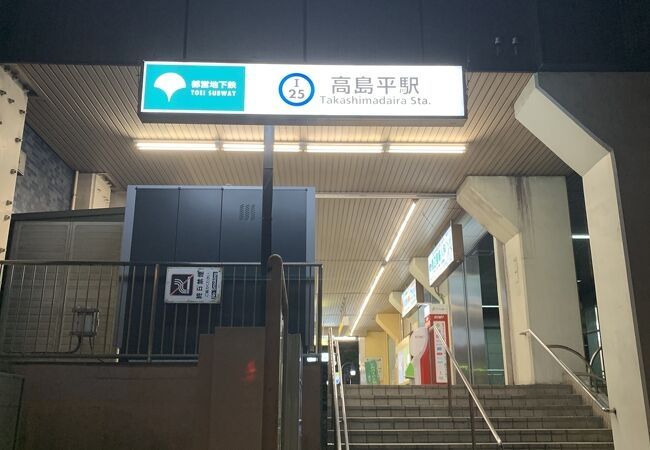 その他　高島平駅(都営地下鉄 三田線)（その他）まで1020m
