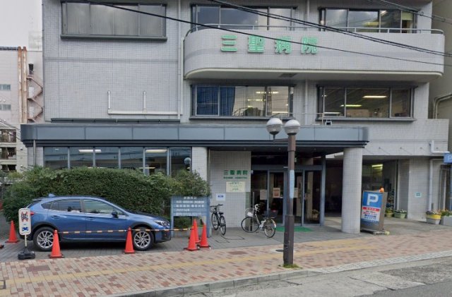 病院　三聖病院（病院）まで800m