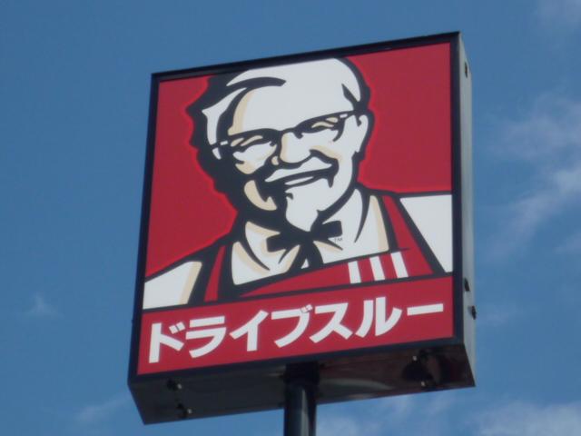 飲食店　ケンタッキーフライドチキンコープ榴ヶ岡店（飲食店）まで1073m