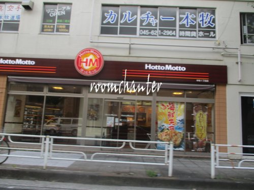 飲食店　ほっともっと 本牧1丁目店（飲食店）まで1748m