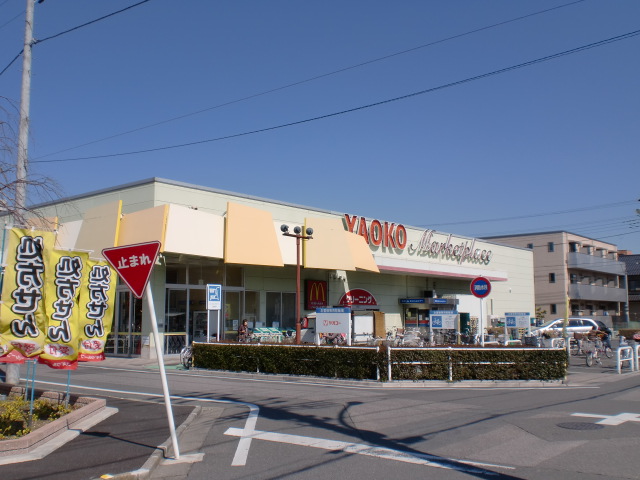 スーパー　ヤオコー 蕨南町店（スーパー）まで2505m
