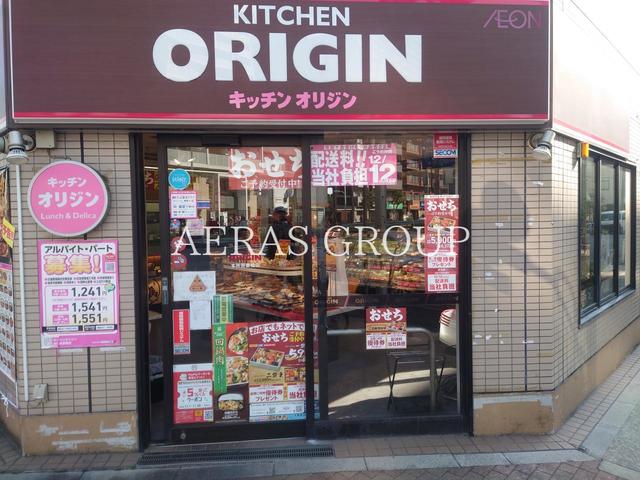 飲食店　キッチンオリジン 本所吾妻橋店（飲食店）まで561m
