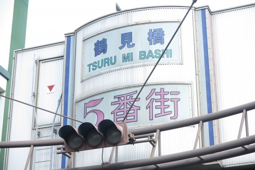 その他　鶴見橋商店街（その他）まで989m