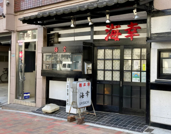 飲食店　海幸（飲食店）まで1554m