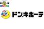 ショッピングセンター　ドン・キホーテ浜町店（ショッピングセンター）まで410m