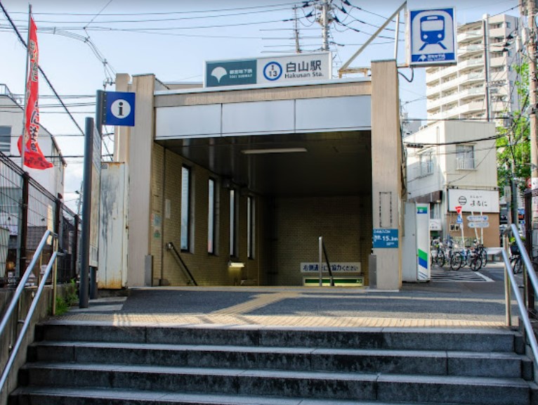 その他　白山駅（その他）まで985m