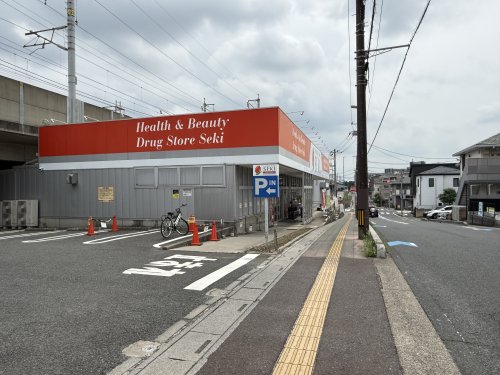 ドラックストア　ドラッグストアセキ 与野鈴谷店（ドラッグストア）まで1168m