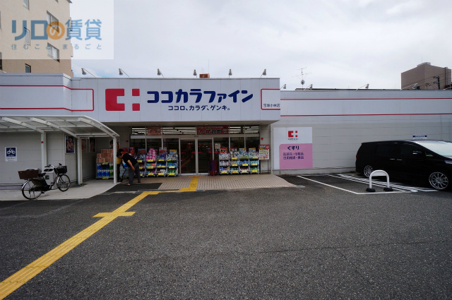 ドラックストア　ココカラファイン宝塚小林店（ドラッグストア）まで1881m