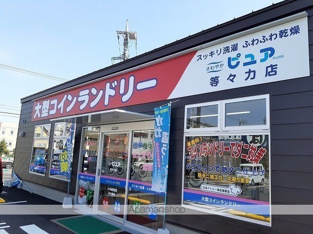 その他　コインランドリーピュア（その他）まで600m