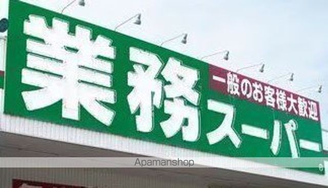 スーパー　業務スーパー小倉南方店（スーパー）まで551m