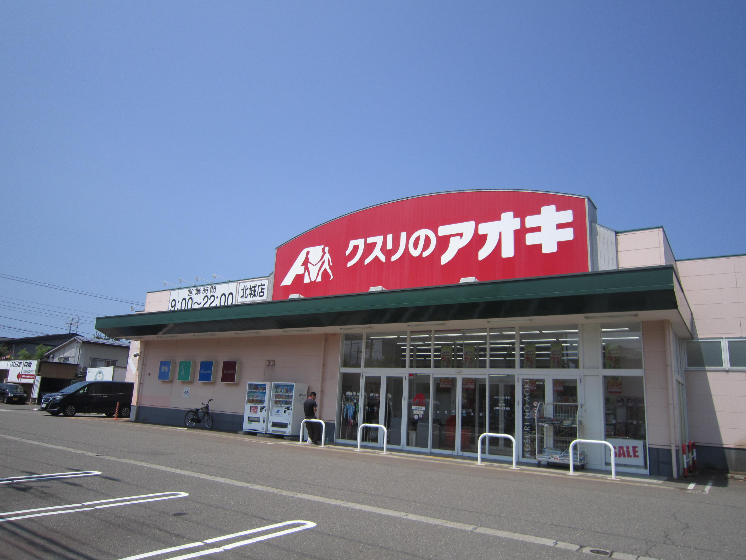 ドラックストア　クスリのアオキ北城店（ドラッグストア）まで1829m