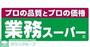 スーパー　業務スーパー野芥店（スーパー）まで720m