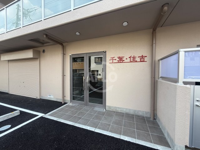 エントランス　千葉・住吉　エントランス