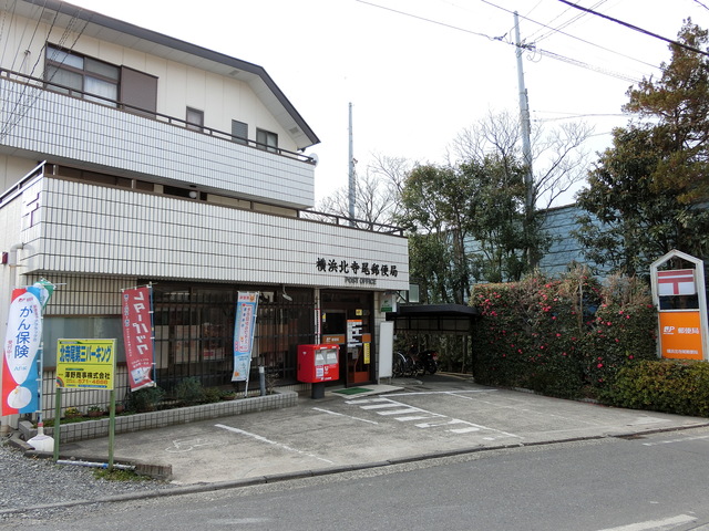 郵便局　横浜北寺尾郵便局（郵便局）まで910m