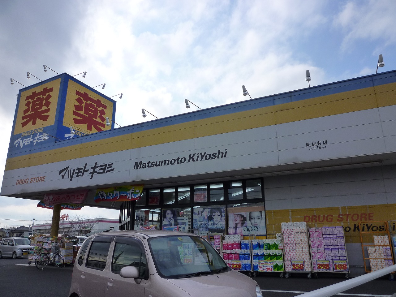 その他　マツモトキヨシ　北柏駅入り口店（その他）まで574m