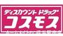 ドラックストア　ディスカウントドラッグコスモス原中央店（ドラッグストア）まで364m