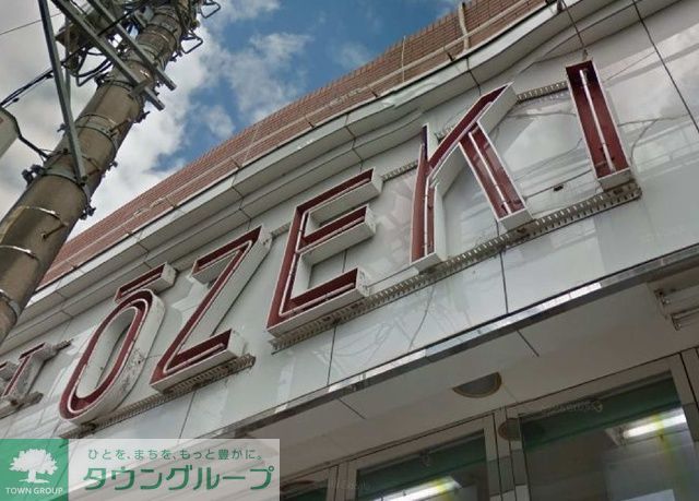 スーパー　スーパーオオゼキ中央林間店（スーパー）まで210m