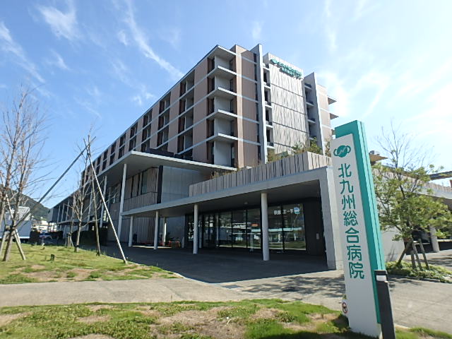 病院　社会医療法人北九州病院北九州総合病院（病院）まで914m