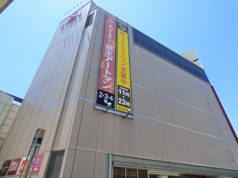 ホームセンター　京王アートマン府中店（ホームセンター）まで292m