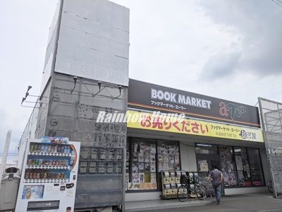 その他　駿河屋ブックマーケット・エーツー坂戸店（その他）まで2438m