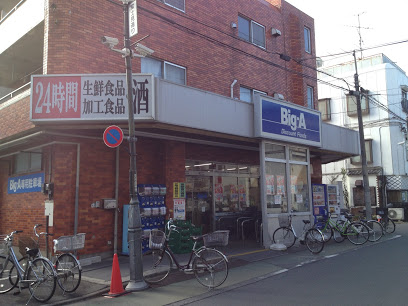 スーパー　ビッグ・エー 上石神井店（スーパー）まで588m