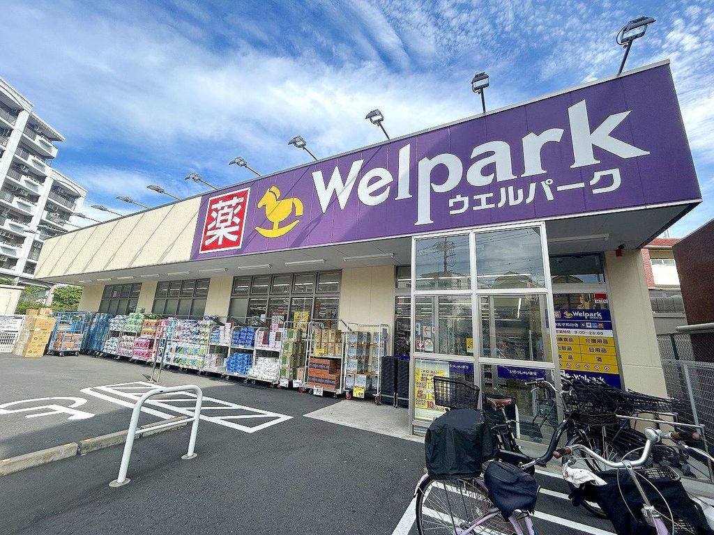 ドラックストア　ウェルパーク練馬平和台店（ドラッグストア）まで190m