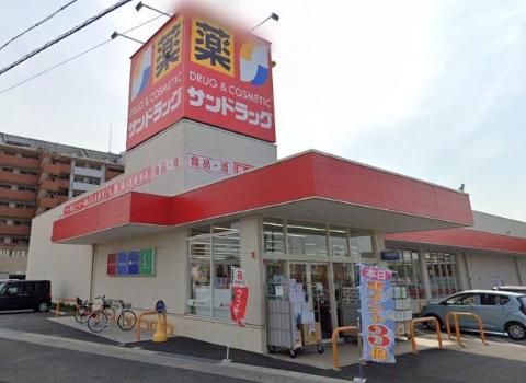 その他　サンドラッグ豊山店（その他）まで650m