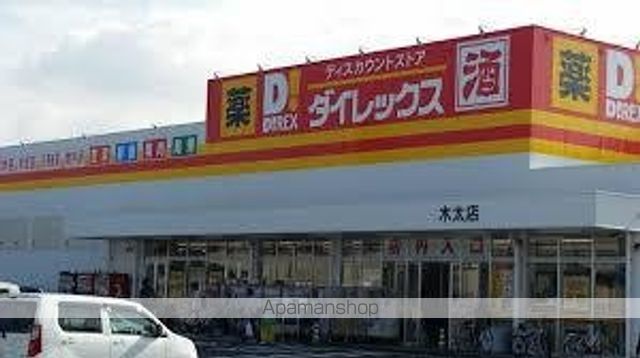 その他　ダイレックス（その他）まで288m