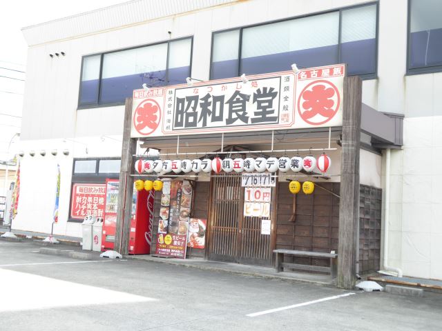その他　昭和食堂（その他）まで730m