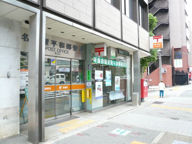 郵便局　平和郵便局（郵便局）まで500m