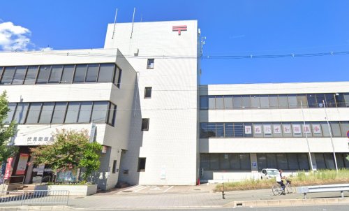 郵便局　伏見郵便局（郵便局）まで927m
