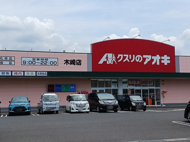 ドラックストア　アオキ　敦賀店（ドラッグストア）まで712m