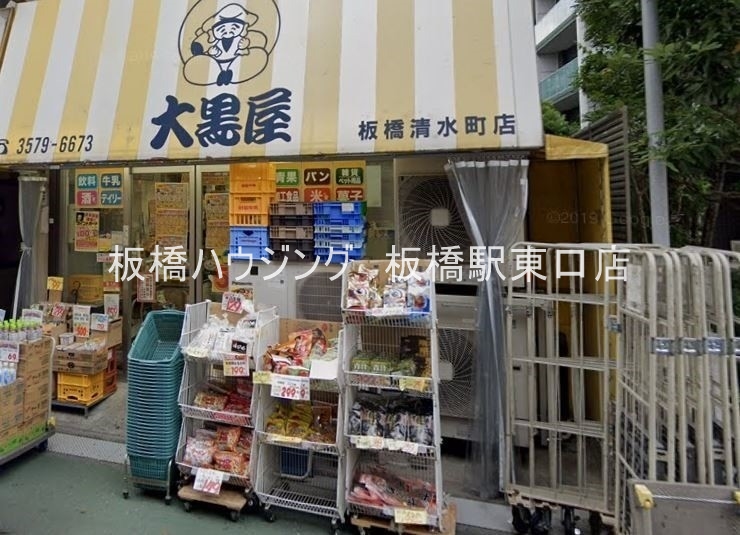 ショッピングセンター　大黒屋板橋清水町店（ショッピングセンター）まで847m