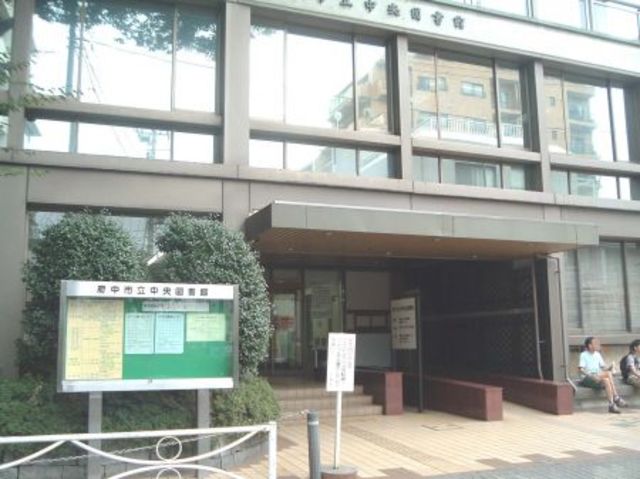 図書館　府中市立中央図書館（図書館）まで985m