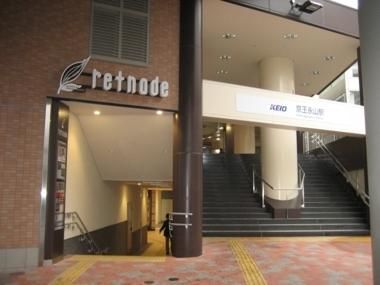 スーパー　京王リトナード（スーパー）まで800m