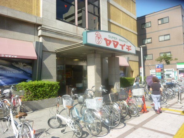 スーパー　（株）ヤマイチ 船橋店（スーパー）まで1162m