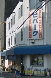 スーパー　マルダイ 東駒形店（スーパー）まで282m