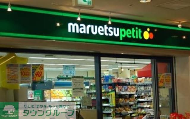 スーパー　マルエツプチ城山ヒルズ店（スーパー）まで450m