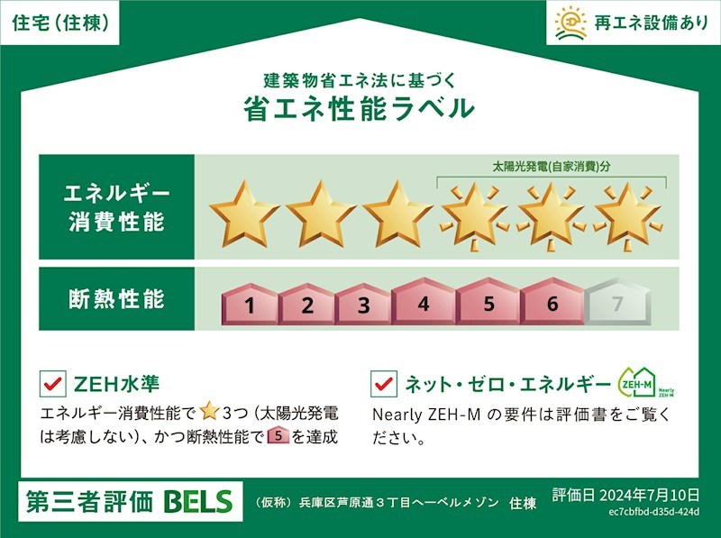 その他設備　住棟