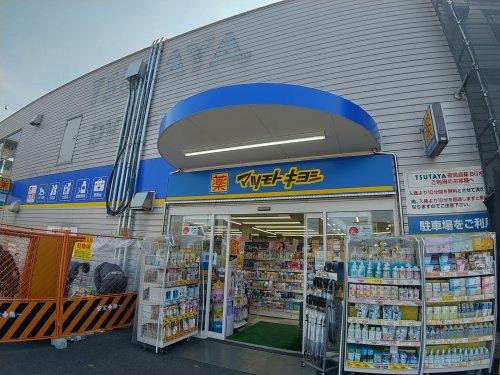 ドラックストア　マツモトキヨシ幕張本郷店（ドラッグストア）まで672m