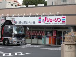 スーパー　ジェーソン（スーパー）まで538m