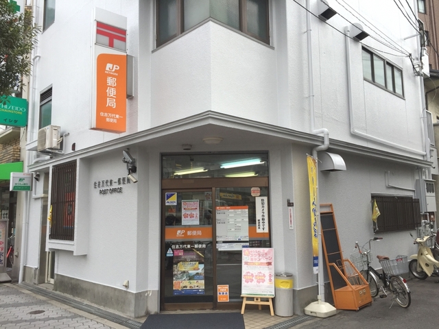 郵便局　住吉万代東一郵便局（郵便局）まで375m