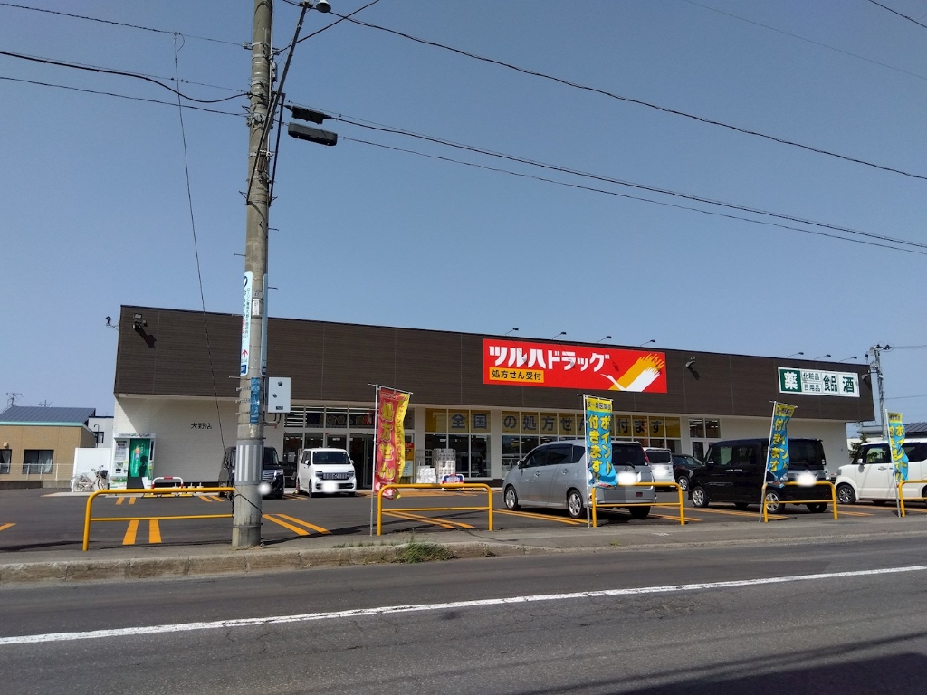 ドラックストア　ツルハドラッグ 大野店（ドラッグストア）まで463m