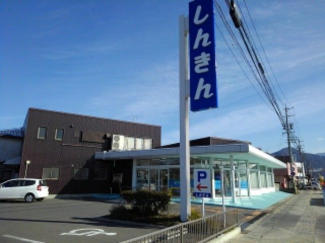 銀行　長野信用金庫大豆島支店（銀行）まで450m