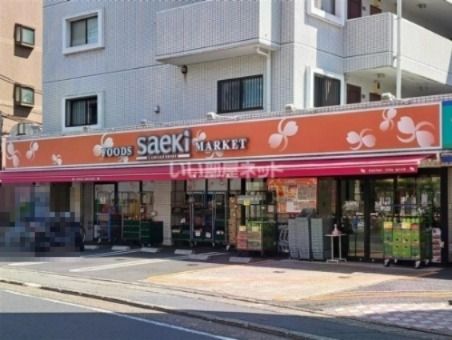 スーパー　さえき 上作延店（スーパー）まで802m